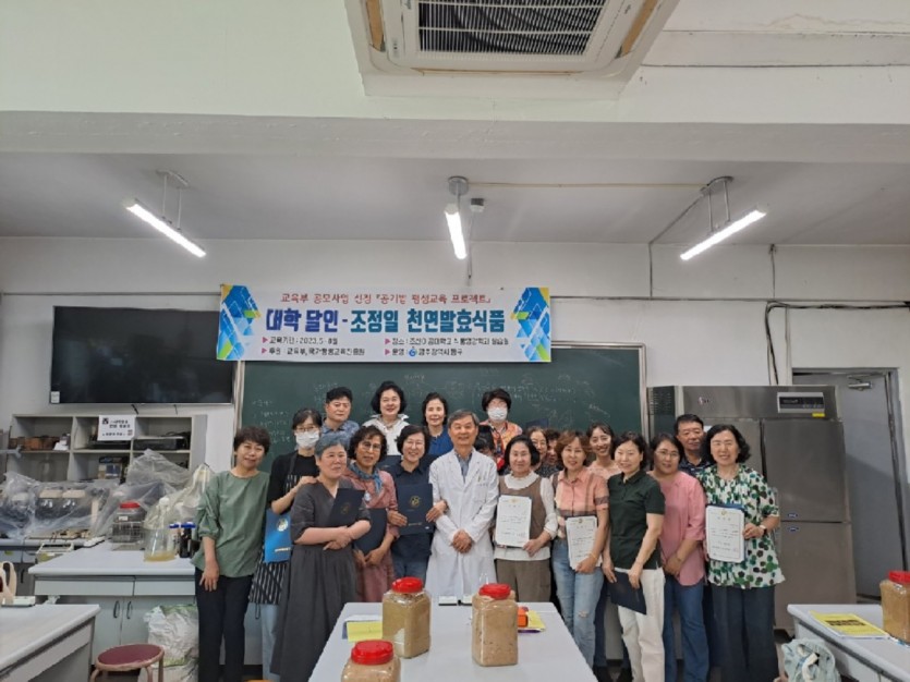 2308-12기-효천발효대학ㅡ♥효천애♥발효식품연구회-효천애 12기 활동사진-52118396996.jpg