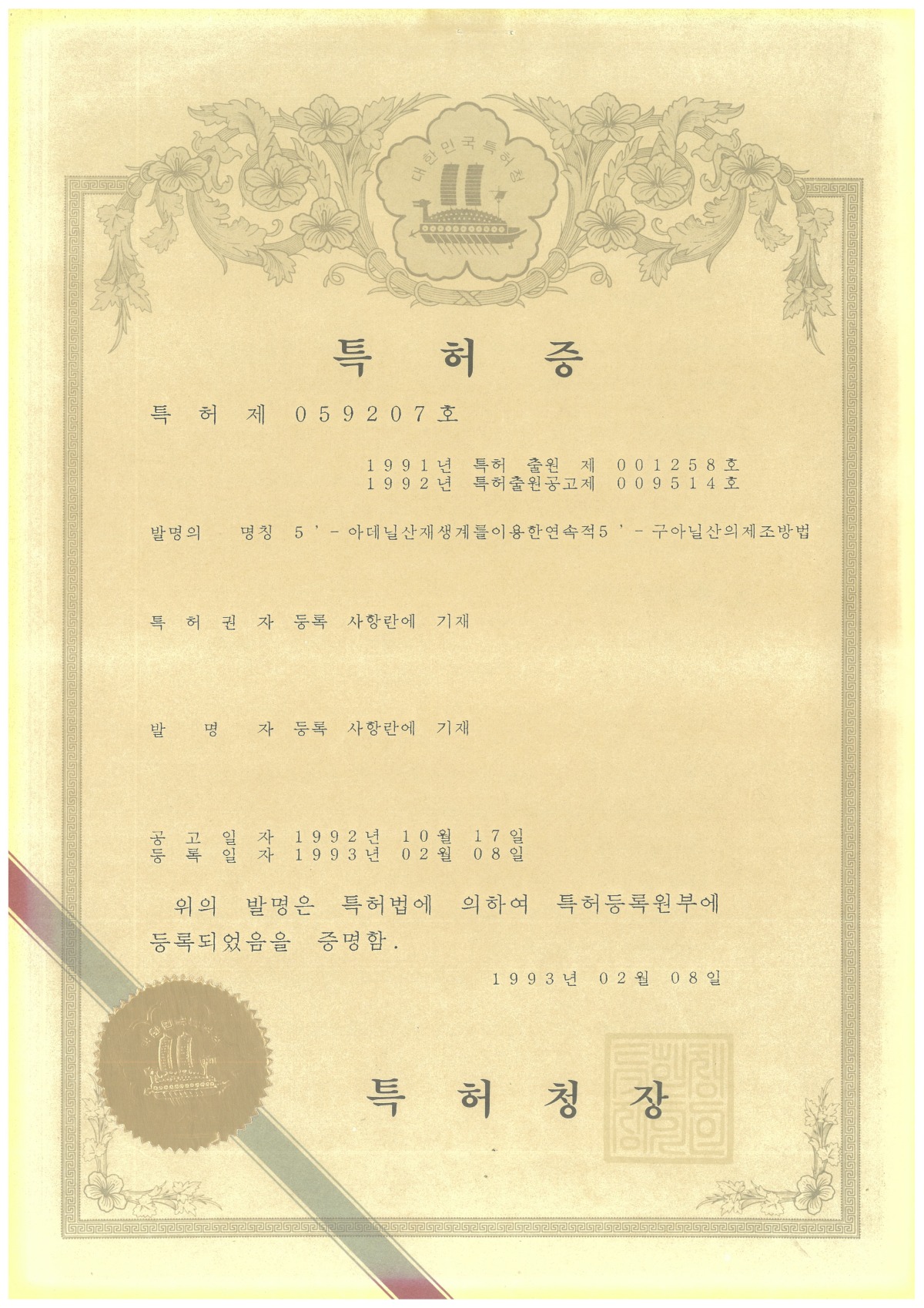 19930208-특허-아데닐산재생계를 이용한 역속적5.jpg