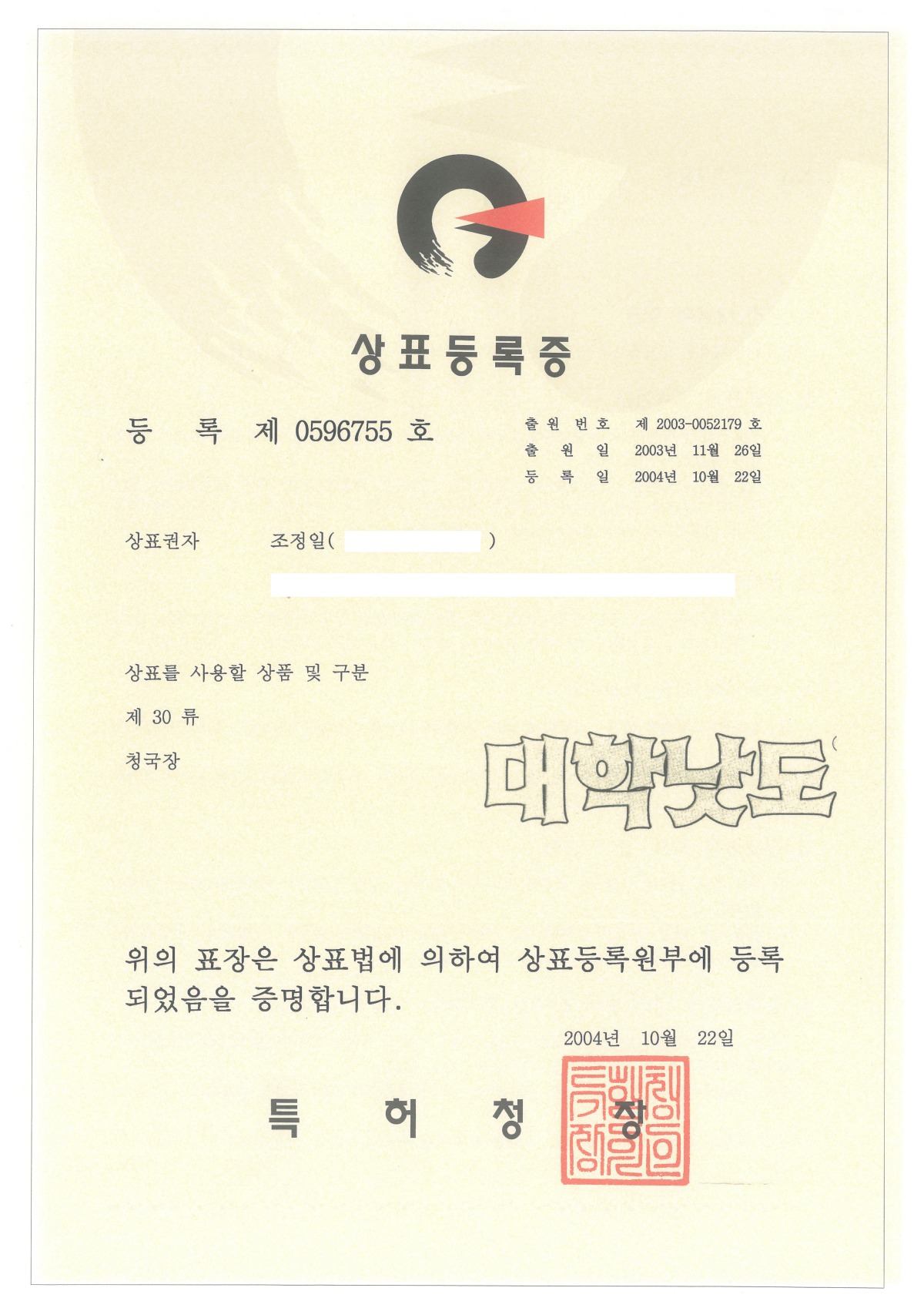 20041022-상표-대학낫도-1.jpg