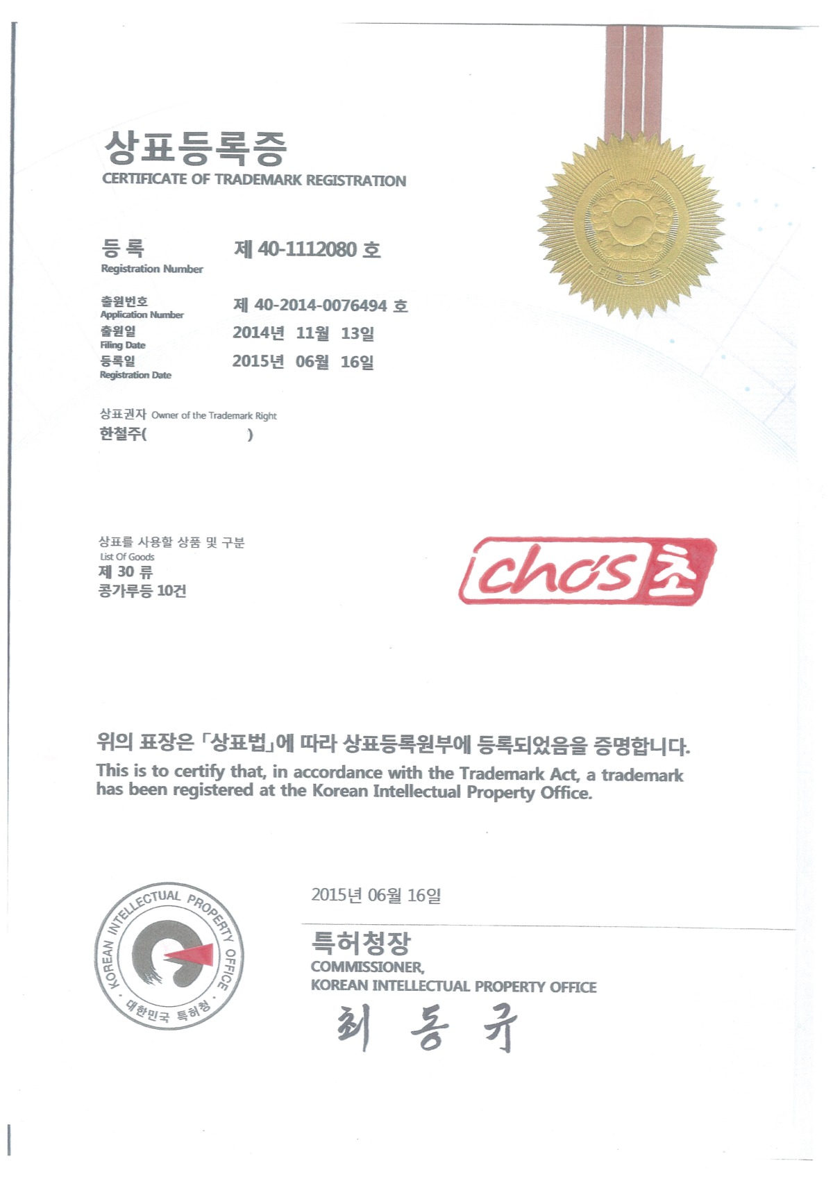 20150616-상표-chos초-1.jpg
