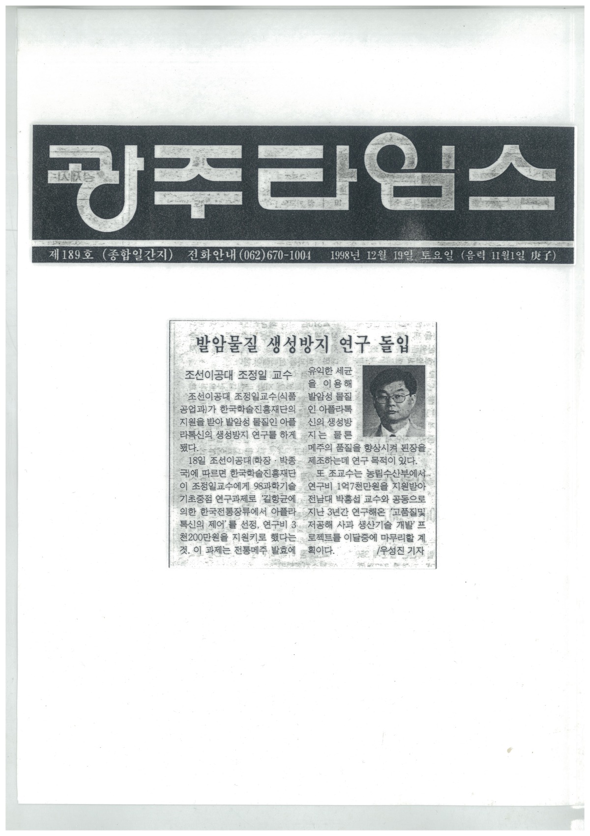19981219-신문-발암물질 생성방지 연구 돌입.jpg