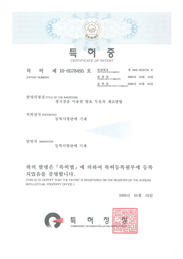 20060503-특허-청국장을 이용한 발효 두유의 제조방법.jpg